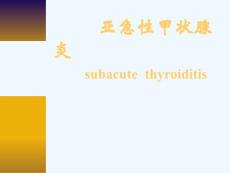 亚急性甲状腺炎