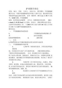 甲状腺腺瘤护理教学查房