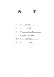 气胸教案
