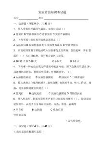 炭疽考试题