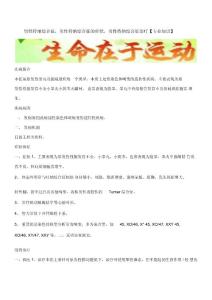 男性特纳综合征,男性特纳综合征的症状,男性特纳综合征治疗【专业知识】
