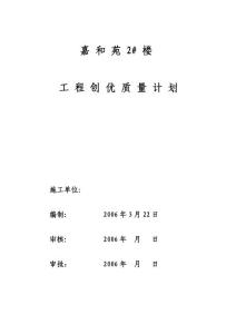 嘉和苑住宅樓質量創優計劃