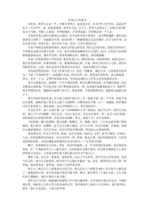 单身公主相亲记