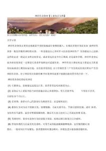 神经性贪食症【专业知识文档】