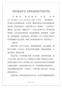 带状疱疹护理 [带状疱疹的中医护理]