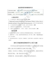 建設管理系的考研參考書及復習資料