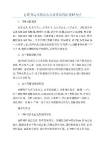 胃疼身边没药怎么办胃疼没药的缓解方法
