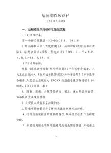 结肠癌临床路径