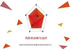 丙肝诊断与治疗效果-海口丙肝医院