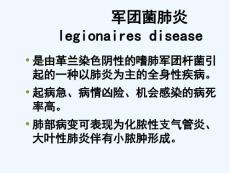 军团菌肺炎