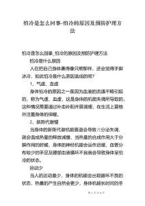 怕冷是怎么回事-怕冷的原因及预防护理方法