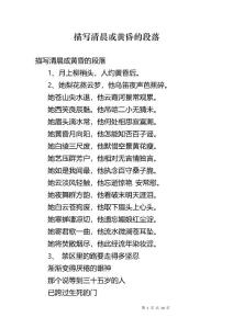描写清晨或黄昏的段落