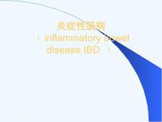 溃疡性结肠炎大学