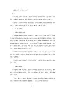 高速公路機電系統設備安裝要點