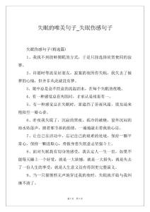 失眠的唯美句子_失眠伤感句子