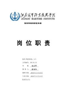 職業(yè)技術(shù)學(xué)院教育和培訓(xùn)質(zhì)量體系-崗位職責(zé)