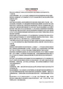 水痘论文 水痘的家庭护理