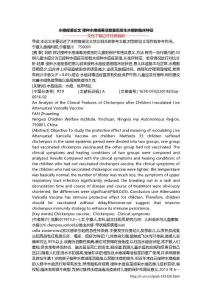 水痘疫苗论文 接种水痘减毒活疫苗后发生水痘的临床特征