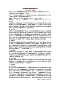 水肿病仔猪论文 猪水肿病的诊治