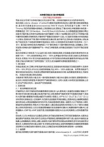 水肿病仔猪论文 猪水肿病进展