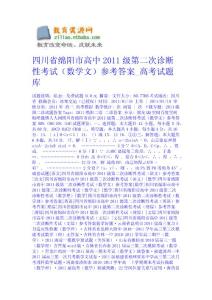 四川省綿陽市高中2011級第二次診斷性考試（數學文）參考答案_高考試題庫 數學試題課件下載