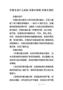 肝腹水是什么病症-肝腹水保健-肝腹水预防