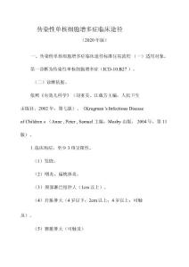传染性单核细胞增多症临床途径