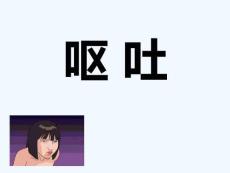 呕吐针灸治疗