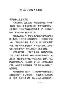 春天皮肤过敏怎么预防