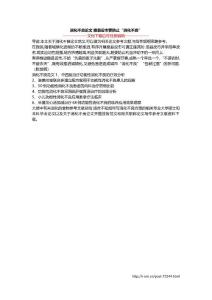 消化不良论文 撤县设市要防止“消化不良”