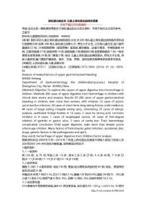 消化道出血论文 儿童上消化道出血相关因素