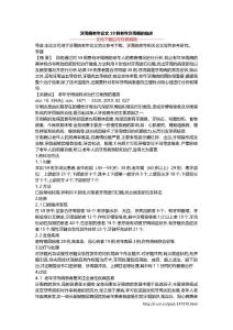 牙周病老年论文 59例老年牙周病的临床