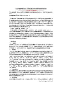 氧氟沙星前列腺炎论文 左氧氟沙星治疗前列腺炎的临床疗效观察