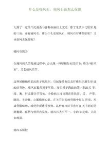 什么是痛风石,痛风石该怎么保健