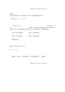 冶金礦產品生產經營監督檢查執法證據登記保存清單