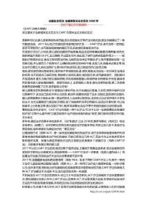 治癌论文范文 治癌类有关论文范文3000字