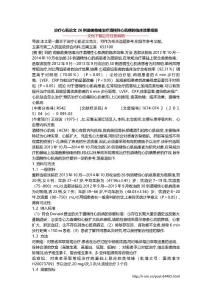 治疗心肌论文 26例曲美他嗪治疗酒精性心肌病的临床效果观察