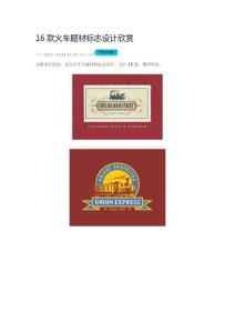 16款火車題材標志設計欣賞