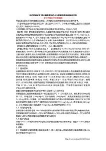 治疗紫癜论文 雷公藤多苷治疗小儿紫癜性肾炎的临床疗效