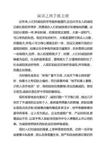 演讲之两手抓且硬