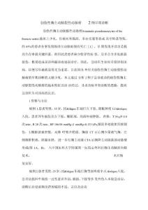 创伤性胸主动脉假性动脉瘤2例早期诊断