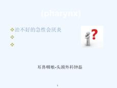 治不好急性会厌炎
