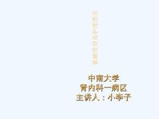 紫癜性肾炎护理查房