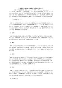 片剂制备中常用药用辅料的分类及介绍（一）