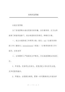 水痘应急预案