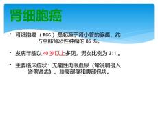 肾癌影像诊断