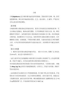 医学知识之白喉