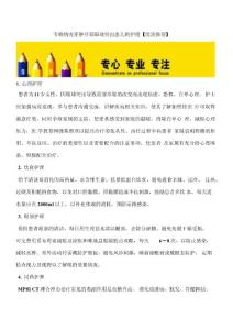 韦格纳肉芽肿并双眼球突出患儿的护理【优质推荐】