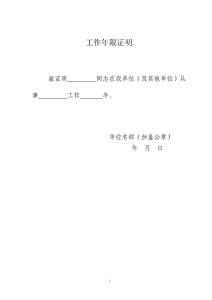 工作年限證明參考
