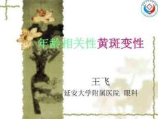 《黄斑变性》PPT课件